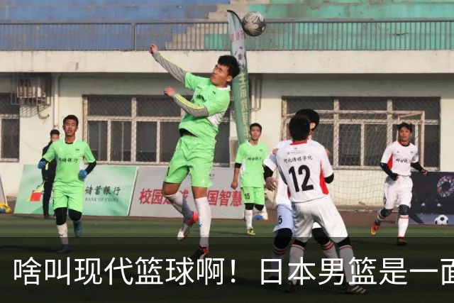 啥叫现代篮球啊！日本男篮是一面镜子 中国男篮落后就必然要挨打